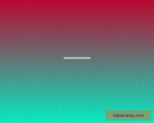 世界杯竞猜赔率深度解析与胜负趋势预测全指南