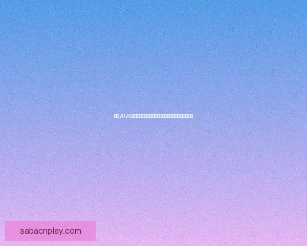 纵览2026世界杯北美三国举办城市文化风景与足球热情交汇之旅