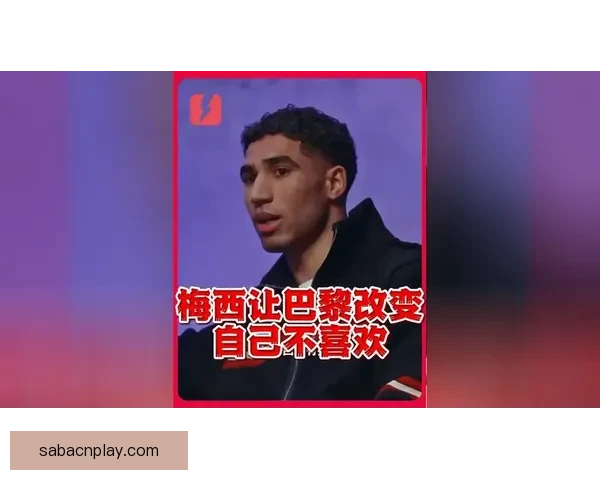 阿什拉夫直言梅西加盟后球队战术改变自己不开心表现受影响