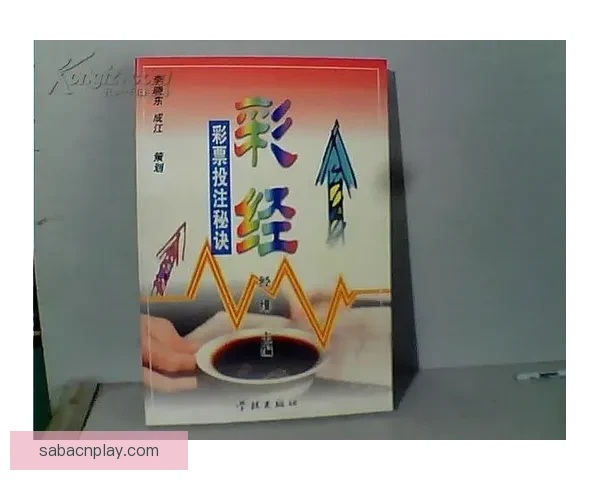 世界杯赛事全攻略揭秘，教你科学投注提升体育竞猜胜率