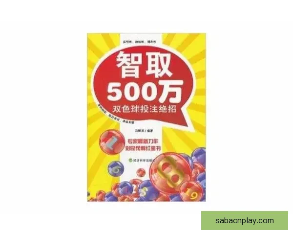 世界杯赛事全攻略揭秘，教你科学投注提升体育竞猜胜率